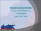 Крым и Севастополь. Историческое значение для России