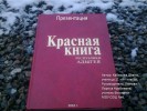 Красная книга Республики Адыгея