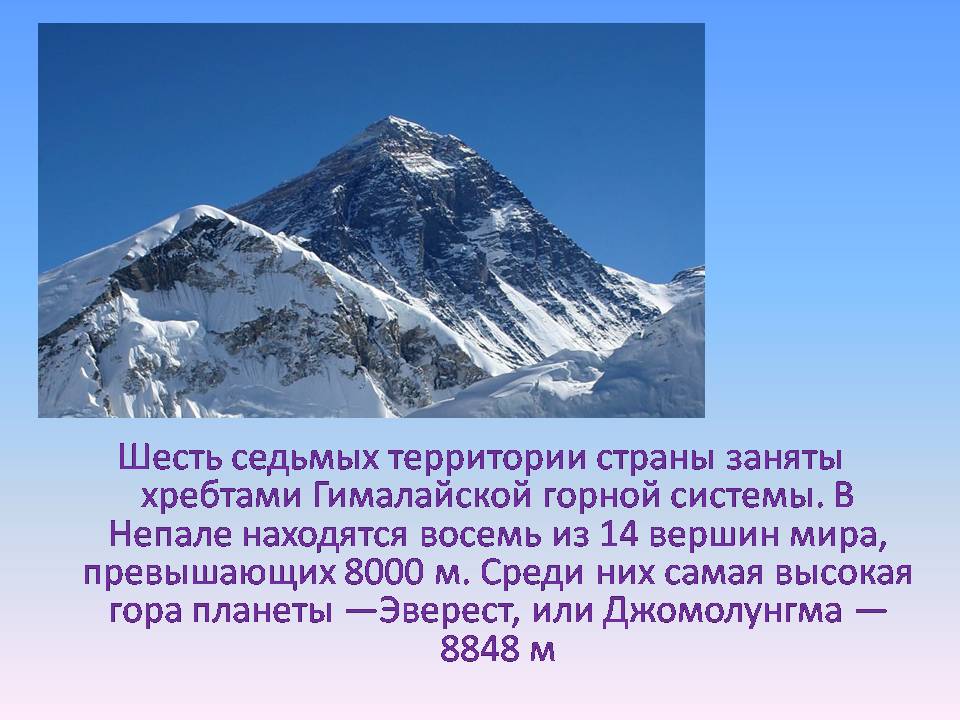 Как переводится горный. Проект о горе Эверест. Рассказ о горе Эверест 4 класс. Доклад о горе Эверест. Презентация гора Эверест.