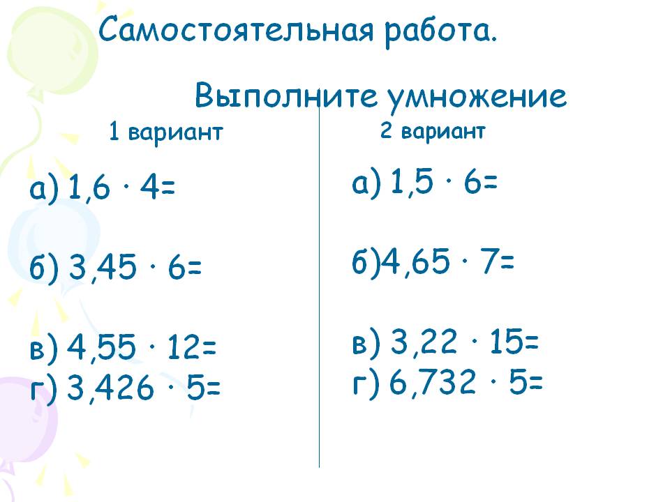 Примеры на умножение десятичных дробей 5 класс. Умножение числа на десятичную дробь. Умножение десятичных дробей на натуральное число. Умножение десятичных дробей на натуральное число примеры. Математика 5 класс умножение десятичных дробей на натуральное число.