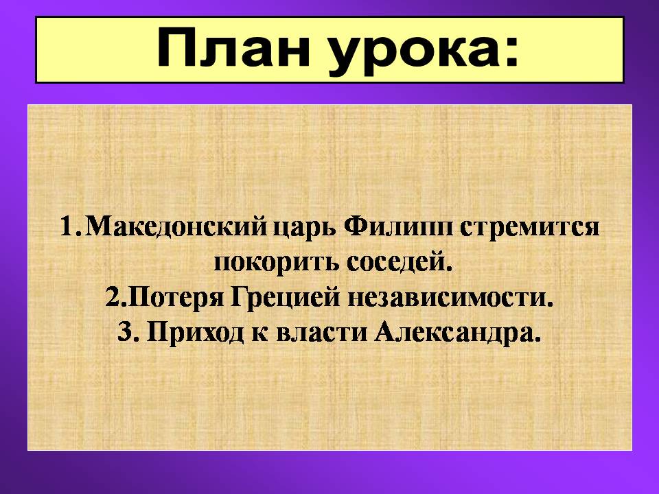 Города эллады подчиняются македонии 5 класс презентация