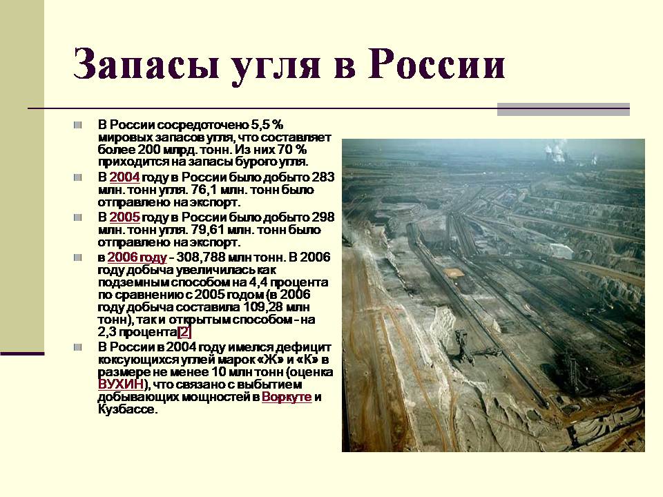 Большие запасы каменного угля. Бурый уголь добыча и запасы в России. Запасы каменного угля в РФ. Запасы бурого угля в России. Наибольшие запасы угля в России.