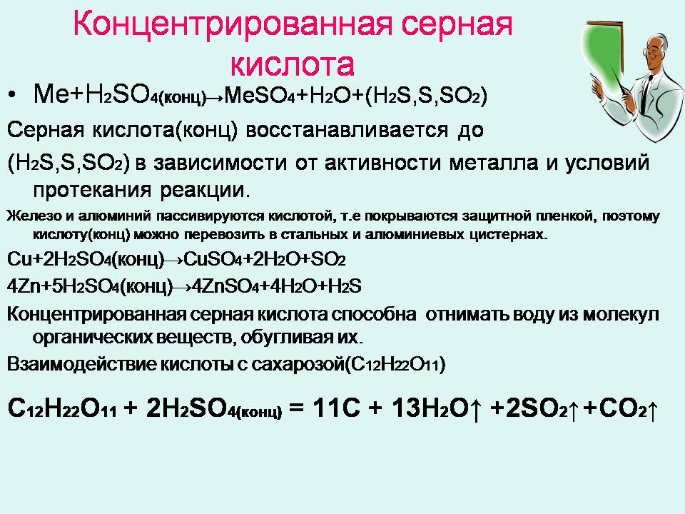 Zn h2so4 pb. Концентрированная серная кислота so2. Реакции с концентрированной горячей серной кислотой. Химические свойства серной кислоты с органическими веществами. So2+h2so4 концентрированная.