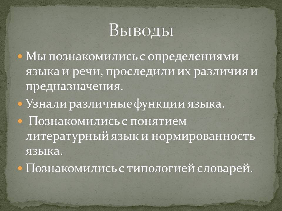 Разнообразие русского языка. Нормированность речи это. Нормированность языка это. Вывод картинки для презентации.