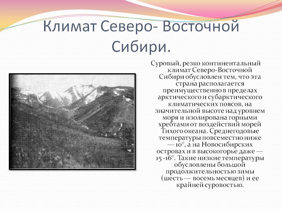 Хозяйственное освоение сибири презентация 9 класс география