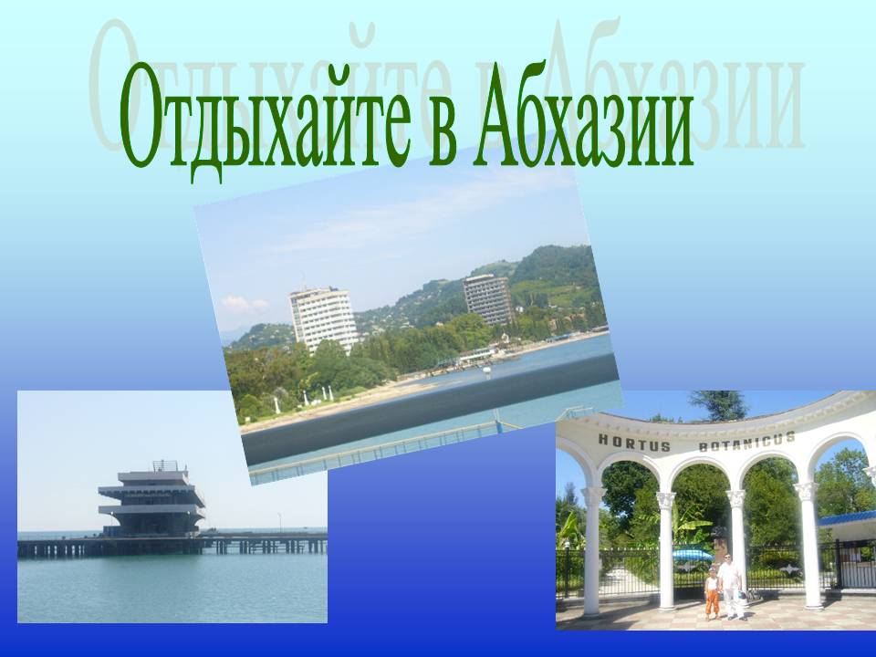 Интересные факты об абхазии. Абхазия презентация. Сообщение про Абхазию. Абхазия доклад. Абхазия презентация 3 класс.