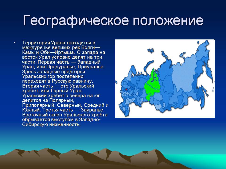 Урал россии географическое положение