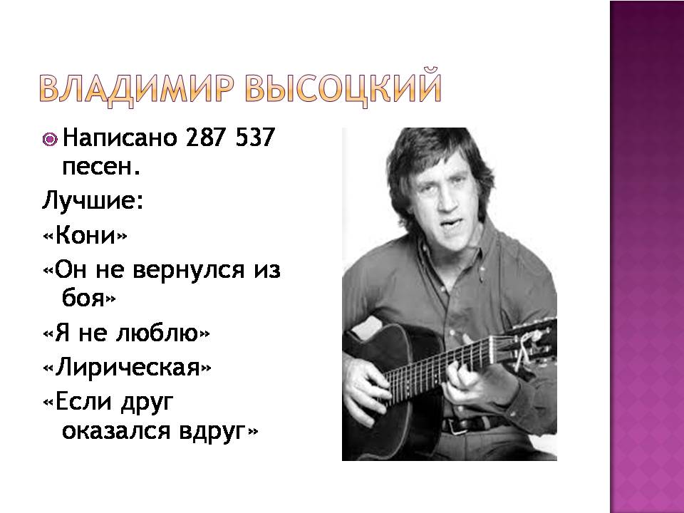 Начало известных песен. Самые известные композиции Владимира Высоцкого. Авторских песен Высоцкого.