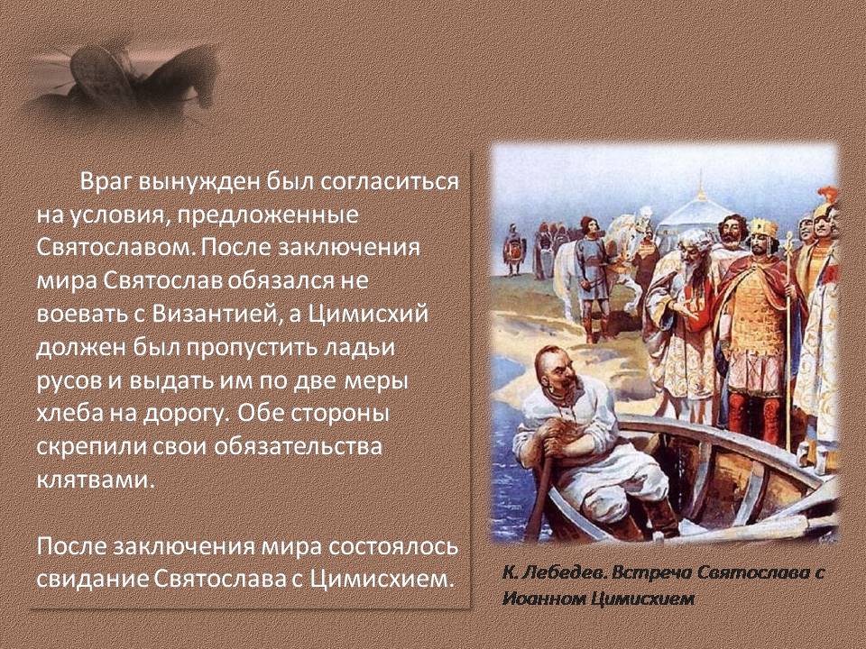 Доклад по теме Дипломатия Святослава