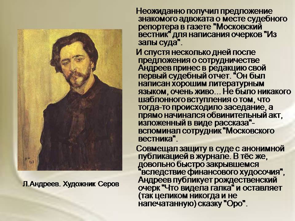 Андреев биография факты