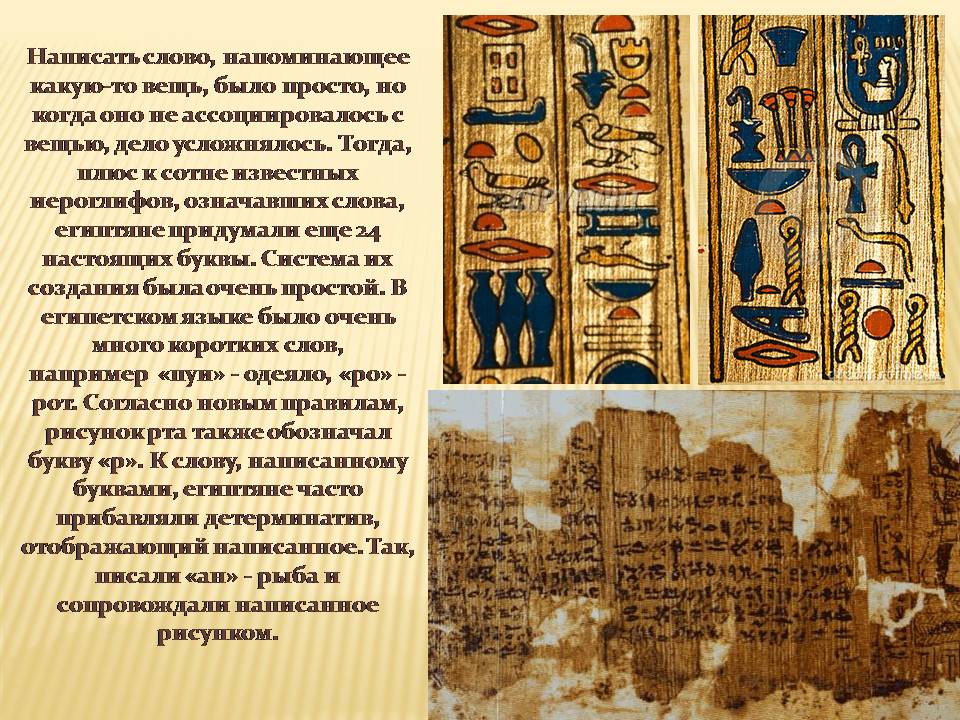 Словом она напоминала. Письменность древнего Египта. Письменность древнего Египта 5 класс. Искусство и письменность древнего Египта. Письменность Египта 5 класс.