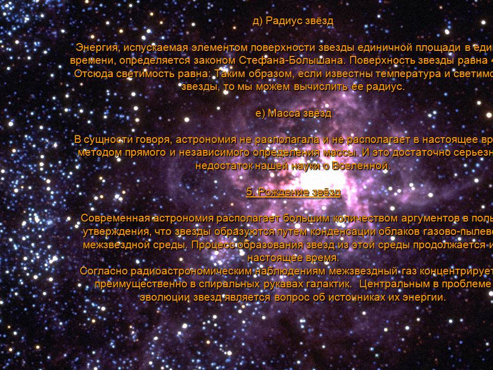 Звезды равной величины. Звезды презентация по астрономии. Звезды реферат по астрономии. Реферат по астрономии на тему звезды. Звезды доклад по астрономии.
