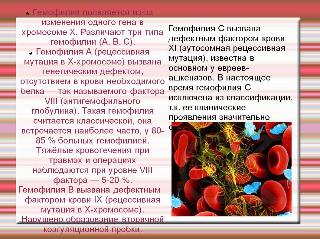 Кровь пои. Гемофилия свертывание крови. Гемофилия а мутация Гена. Факторы свертывания крови при гемофилии.