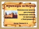 История новгорода