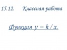 Функция y=kx